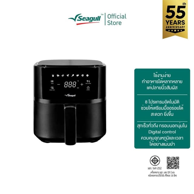 Seagull หม้อทอดกรอบไร้น้ำมัน ดิจิตอล 3.8 ลิตร หม้ออบลมร้อน (สีดำ)