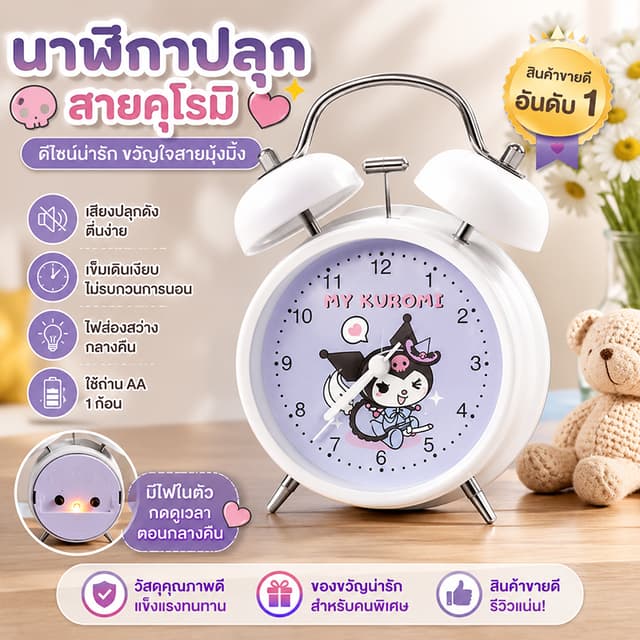 นาฬิกาปลุกวินเทจ นาฬิกาตั้งโต๊ะ เข็มชั่วโมงนาที เสียงปลุกดัง