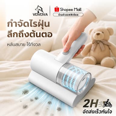 VOVOVA เครื่องดูดไรฝุ่นไร้สาย แรงดูดสูง 30000Pa UV-C ฆ่าเชื้อ 99.9% กำจัดไรฝุ่นบนที่นอน โซฟา 3ชั้นกรอง สำหรับคนมีภูมิแพ้