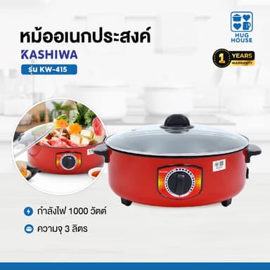 Kashiwa กระทะไฟฟ้าอเนกประสงค์ รุ่น KW-415 สีแดง ขนาด 3 ลิตร พร้อมฝาปิด ขนาด 32 cm กระทะ กระทะแดง