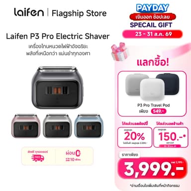 [โค้ดลด150.-]Laifen Shaver P3 Pro เครื่องโกนหนวดไฟฟ้า  กันน้ำ IPX7 น้ำหนักเบา เหมาะสำหรับเดินทาง