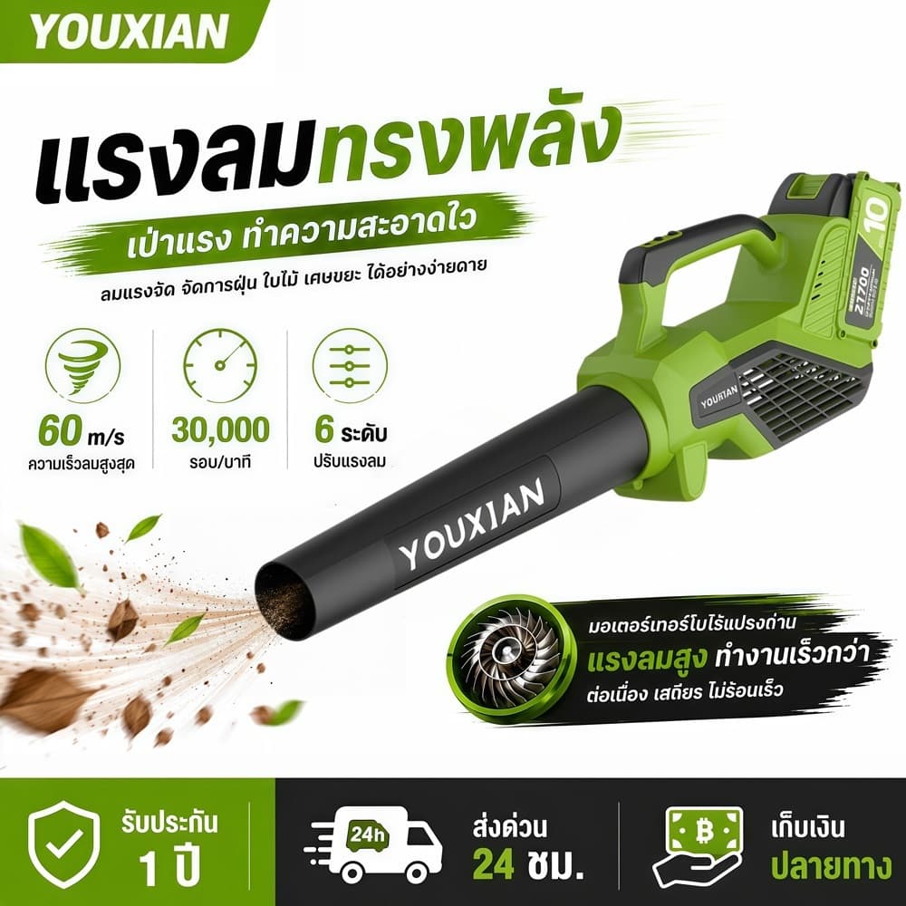 YOUXIAN เครื่องเป่าใบไม้ไร้สาย เครื่องเป่าลมไร้สาย ลมแรง รุ่นใหม่ 21V มอเตอร์ทรงพลัง เป่าฝุ่นและใบไม้ได้ง่าย https://wayoza.com