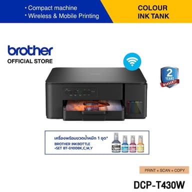Brother Printer DCP-T430W Inktank 3 in 1  WIFI ปริ้นเตอร์อิงค์แท็งก์ เครื่องพิมพ์ออลอินวัน (พิมพ์,สแกน,ถ่ายเอกสาร)