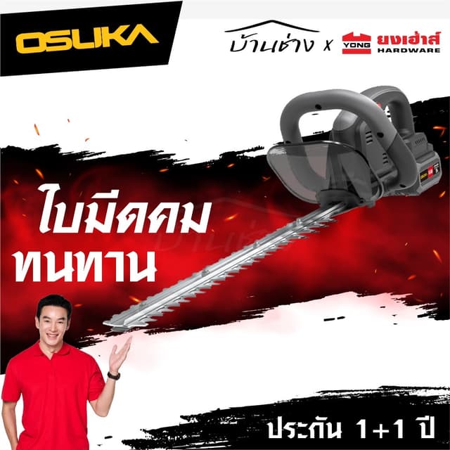 [ถูกสุด]OSUKA เครื่องตัดแต่งพุ่มไม้ไร้สาย 20v [เครื่องเปล่า: