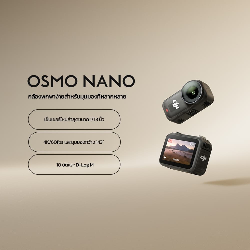 DJI Osmo Nano กล้อง Action Camera | 1/1.3 Sensor 4K เเถบเเม่เหล็ก 2 ด้าน เเบตเตอรี่เมื่อใช้คู่กัน 200 นาที https://wayoza.com