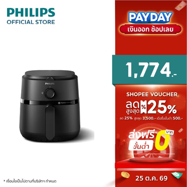 Philips NA120 Air Fryer หม้อทอด ไร้น้ำมัน 4.2L เทคโนโลยี RapidAir 12 ฟังก์ชั่นเมนู ลดไขมันสูงสุด 90% รับประกัน 2 ปี
