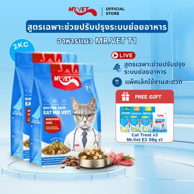 [SPECIAL DEAL] Mr.Vet อาหารแมว Holistic 2kg & ของขวัญฟรี