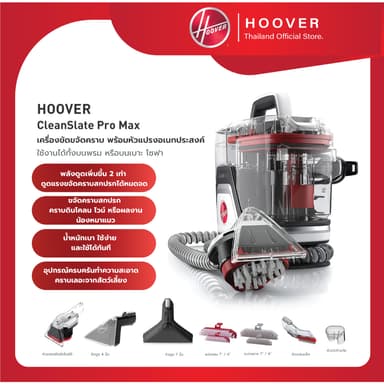 [ประกัน2ปี] Hoover CleanSlate Pro Max เครื่องทำความสะอาดพรม เบาะ และโซฟา พร้อมหัวแปรงหลายแบบสำหรับทุกพื้นที่การใช้งาน