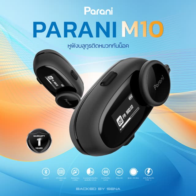 Parani M10 บลูทูธติดหมวกกันน็อค Bluetooth Intercom By Sena ตัวเครื่องกันน้ำฝน รับประกัน1ปี พร้อมส่ง