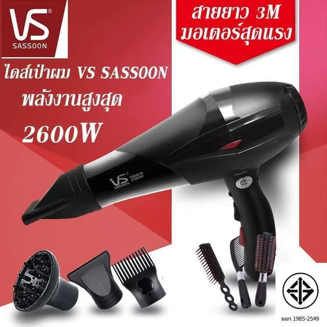 ไดร์เป่าผม Vs Sassmoon ระดับมืออาชีพ V1 <ปรับได้4ระดับ> 2600