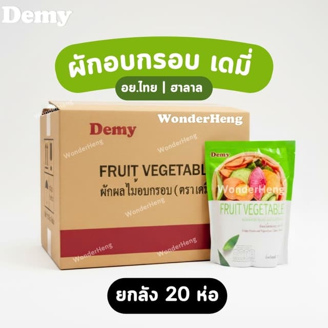[ยกลัง] ผักกรอบ อย.ไทย ฮาลาล ผักอบกรอบห่อเขียวตัวดัง 250 กรั
