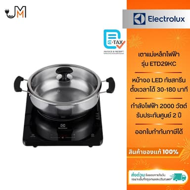 ELECTROLUX เตาแม่เหล็กไฟฟ้า กำลังไฟ 2,000 วัตต์ รุ่น ETD29KC