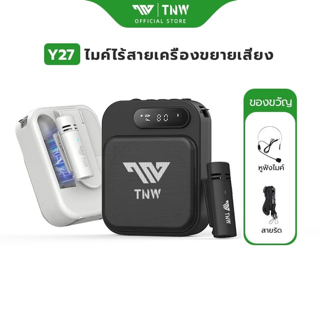 TNW Y27 ไมค์ช่วยสอน ไมค์สอนหนังสือ ลำโพงพกพา เครื่องขยายเสีย