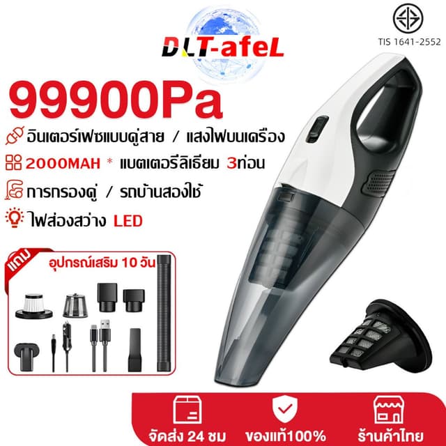DLT-afel เครื่องดูดฝุ่นในรถ ระบบจ่ายไฟแบบคู่สายรถ + แบตเตอรี