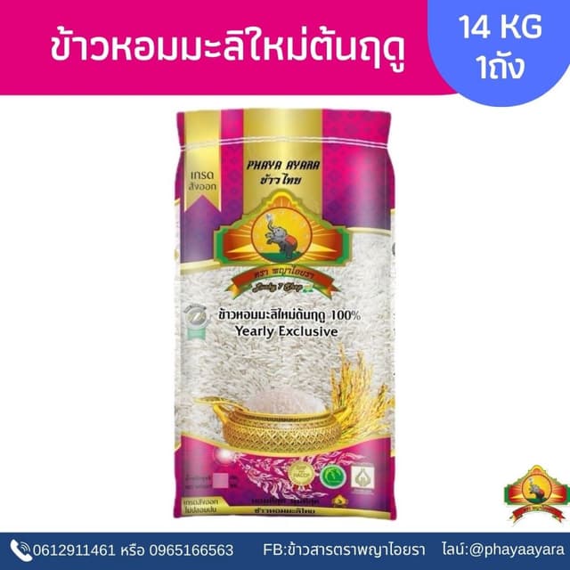 (ซื้อในไลฟ์ ตกกิโลละ29฿ ใช้โค้ด30%) (ปี69) ข้าวหอมมะลิใหม่ต้