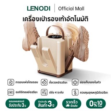LENODI เครื่องอบรองเท้าอัตโนมัติเต็มรูปแบบ ดีไซน์ 6 แท่น อบแห้งด้วยอุณหภูมิคงที่ ตั้งเวลาอัจฉริยะ จัดเก็บได้สะดวก