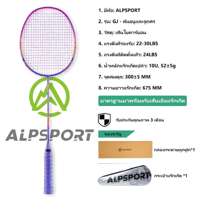 ALP GJ 10U PRO เบาสุดๆ ไม้แบดมินตันสีม่วง คาร์บอนไฟเบอร์เต็ม