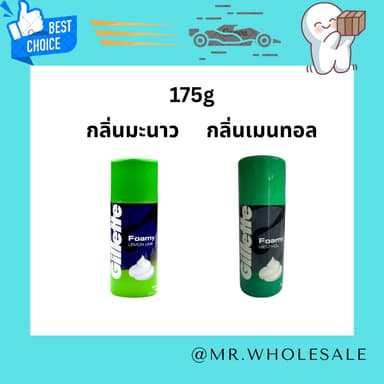 โฟมโกนหนวด ยิลเลตต์( Gillette Foamy) ขนาด 175 กรัม