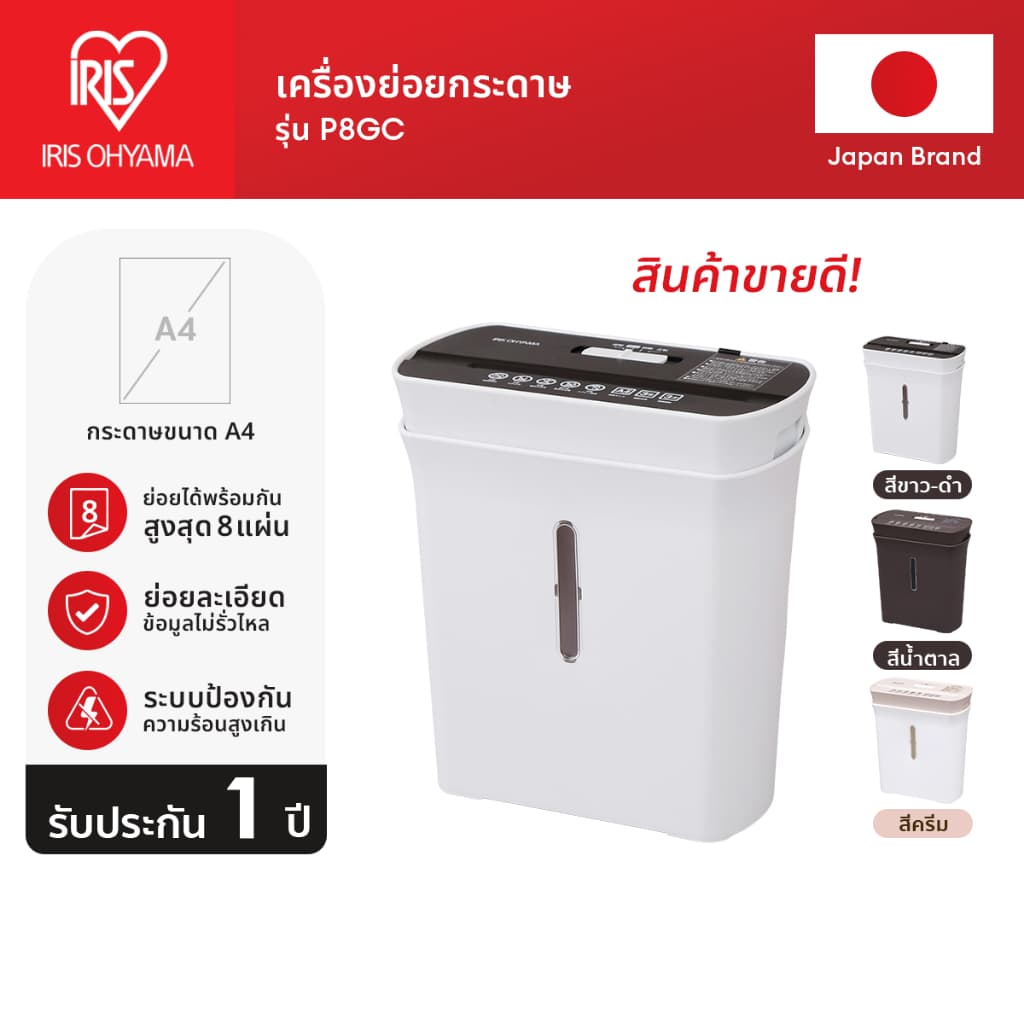 IRIS OHYAMA เครื่องย่อยกระดาษ ไอริส โอยามะ ขนาดสำหรับกระดาษ A4 กระทัดรัด P8GC https://wayoza.com