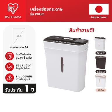 IRIS OHYAMA ไอริส โอยามะ  เครื่องย่อยกระดาษ A4  เครื่องทำลายเอกสาร  ดีไซน์มินิมอล รับประกัน 1 ปี
