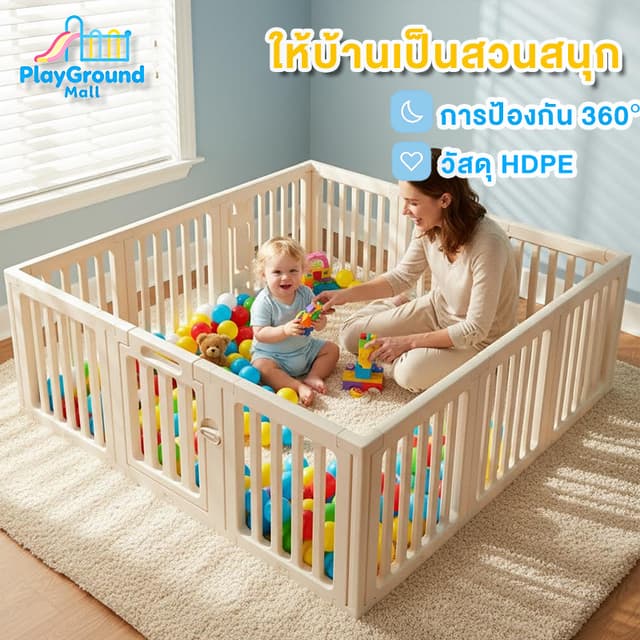 คอกกั้นเด็ก คอกเด็ก ต่อเพิ่มได้ 4ฟุต 5ฟุต 6ฟุต กันนิ้วหนีบ ป