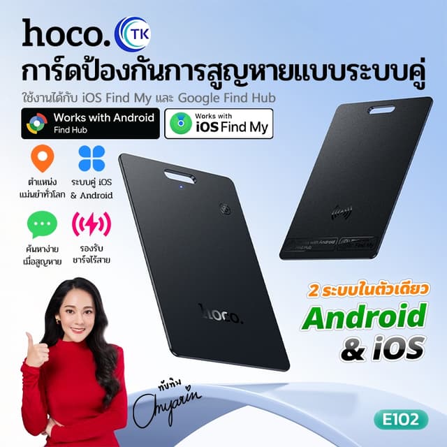 HOCO E102 อุปกรณ์ติดตามตำแหน่งอัจฉริยะ GPS การ์ด ระบบคู่ iOS/Android ระบุตำแหน่งทั่วโลก รองรับการชาร์จ