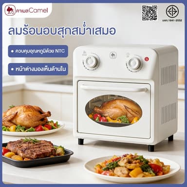 CAMEL เตาอบไฟฟ้าหลายฟังก์ชั่น 12 ลิตร เตาอบ หม้อทอดไร้น้ำมัน 2in1 ลูมูร้อนอบสุกสม่าเสมอ หน้าต่างมองเห็นด้านใน