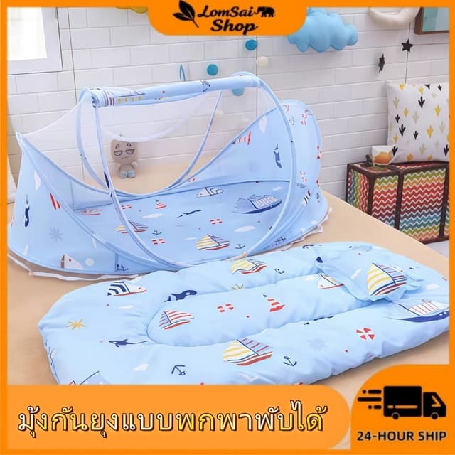 มุ้งกันยุง มุ้งพับ เตียงเด็ก 4in1สำหรับทารก ด้วยหมอน 100%ฝ้า