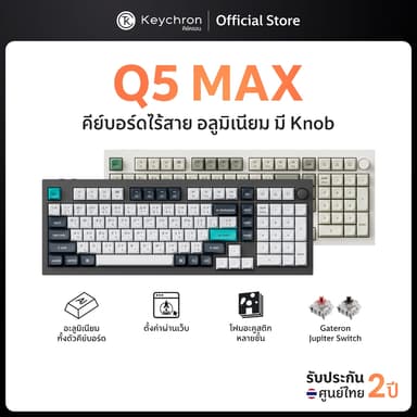 [ส่งด่วน]Keychron Q5 Max Premium Wireless Custom Mechanical Keyboard Double Gasket Mount Aluminum ขนาด96% ประกันศูนย์ไทย