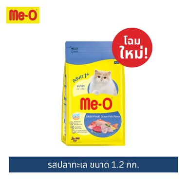 มีโอ อาหารแมวโต(ปลาทะเล)1.2กก. / Me-O Cat Food Ocean Fish 1.2 kg.