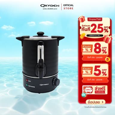 OXYGEN ถังต้มน้ำร้อนไฟฟ้า  ขนาด 6 ลิตร YL-06L ถังต้มน้ำร้อน  ถังน้ำร้อน ถังเก็บชานม ต้มน้ำร้อนไฟฟ้า