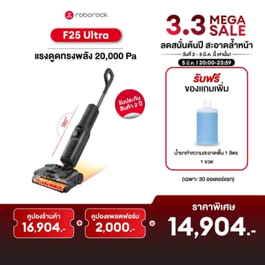 [New] Roborock  F25 Ultra เครื่องดูดฝุ่นถูพื้นด้วยความร้อน ไร้สาย พลังดูด 22,000 Pa