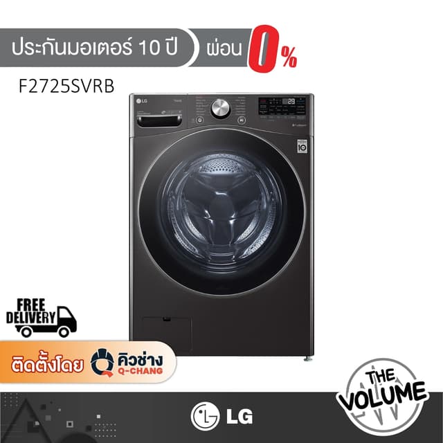 LG เครื่องซักผ้าฝาหน้า ขนาด 24 กก. รุ่น F2725SVRB ระบบ AI DD