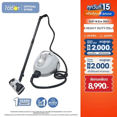 Mister Robot เครื่องทำความสะอาดระบบไอน้ำ รุ่น Heavy Duty Steam Cleaner ทำความสะอาดพรม ผ้าม่าน เบาะผ้า โซฟา ฟอร์นิเจอร์