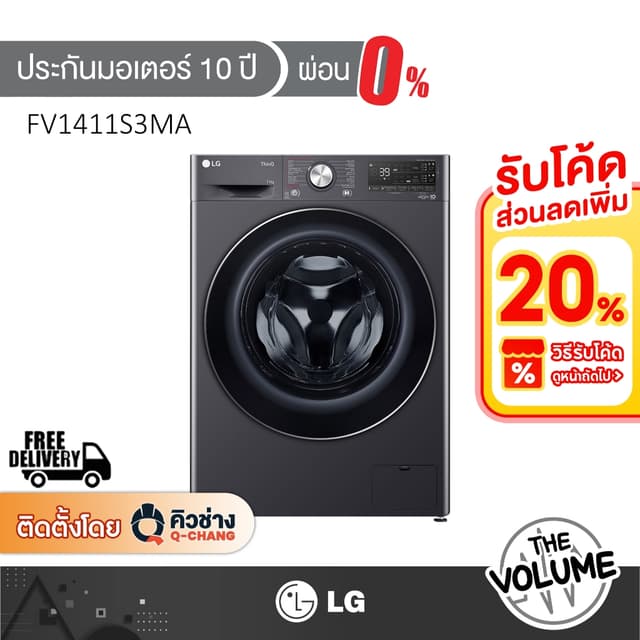 LG เครื่องซักผ้าฝาหน้า ขนาด 11 กก. รุ่น FV1411S3MA ระบบ Inve