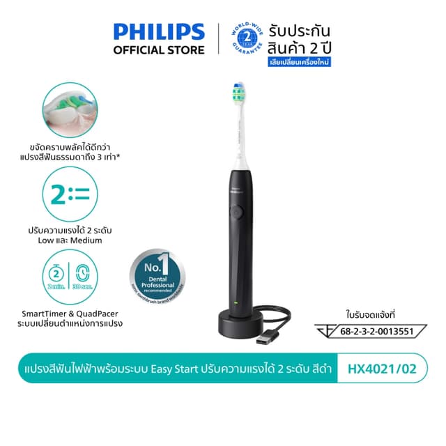 Philips Sonicare ฟิลิปส์ แปรงสีฟันไฟฟ้า รุ่น HX3641/41 ,  HX