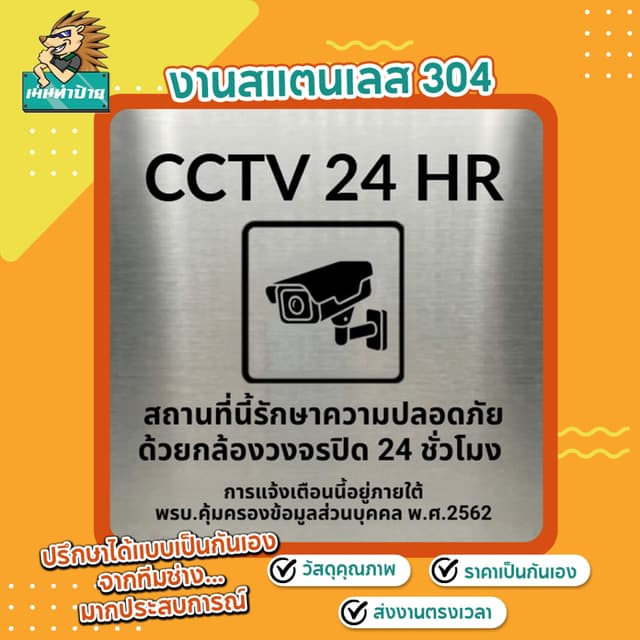 ป้าย CCTV ป้ายกล้องวงจรปิด ป้ายสแตนเลส 304 ทนแดด ทนฝน