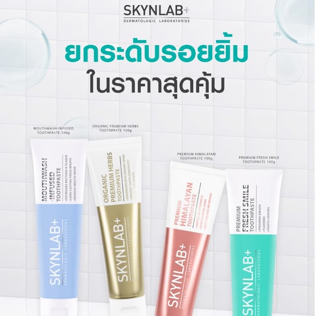 Skynlab ยาสีฟัน 100g สกินแล็บ มี 5 สูตร