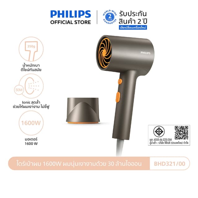 Philips ฟิลิปส์ ไดร์เป่าผม 1600W ผมนุ่มเงางามด้วย 30 ล้านไออ