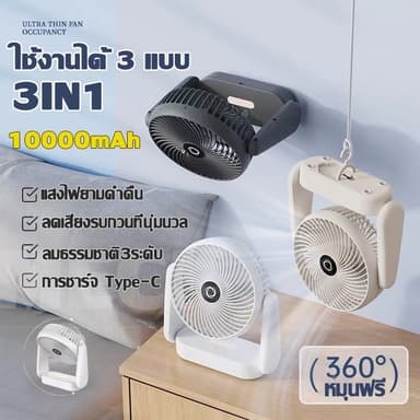MEIC พัดลมเล็ก มุมการปรับ 360° พร้อมไฟกลางคืน ชาร์จ Type-C ปรับลมได้ 3 ระดับ พัดลมพกพา พัดลมตั้งโต๊ะ