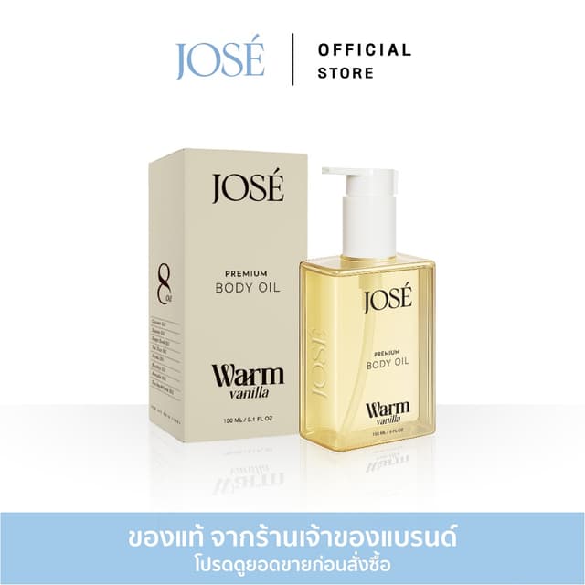 [บริษัทโดยตรง] - JOSE PREMIUM BODY OIL Warm Vanilla โจเซ่ พร