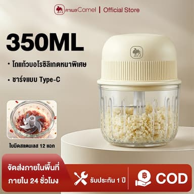 CAMEL เครื่องปั่นพริกกระเทียม เครื่องปั่นอาหารเด็ก ไร้สาย 12 ใบมีด 350ML โถแก้วหนาพิเศษ Type-C