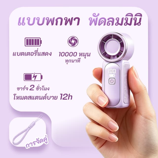 【Flash sale】พัดลมพกพาขนาดเล็ก พัดลมพกพา ปรับระดับได้ 100 ระด