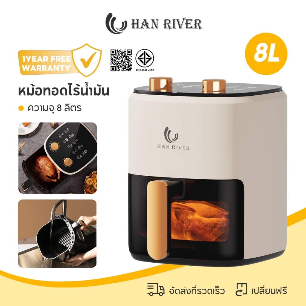HAN RIVER รุ่น HRAF02 หม้อทอดไร้น้ำมัน 8 ลิตร อเนกประสงค์ Air fryer ควบคุมลูกบิดคู่ หน้าต่างโปร่งใส https://wayoza.com