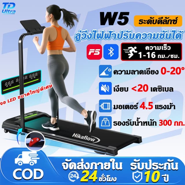 【รับประกัน 10 ปี】ลู่วิ่งไฟฟ้า พับได้ 4.5 แรงม้า สายพานกว้าง 