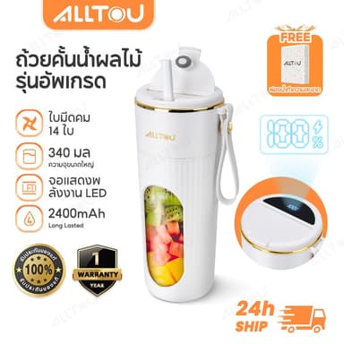 ALLTOU เครื่องปั่นน้ำผลไม้ พกพา ไร้สาย 14 ใบมีด ปั่นน้ำแข็งได้ 340ml ชาร์จ USB แก้ว มัลติฟังก์ชั่น อัตโนมัติ Portable
