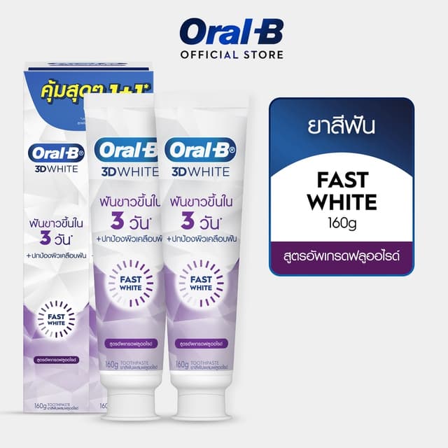 Oral-B ออรัลบี ยาสีฟัน อัพเกรดฟลูออไรด์ 160 กรัมX2 3D White 