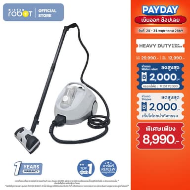Mister Robot เครื่องทำความสะอาดระบบไอน้ำ รุ่น Heavy Duty Steam Cleaner ทำความสะอาดพรม ผ้าม่าน เบาะผ้า โซฟา ฟอร์นิเจอร์
