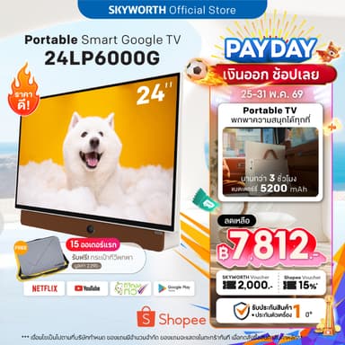 [ประกันศูนย์ไทย] SKYWORTH 24 นิ้ว Google TV ทีวี พกพา FHD LED Dolby Audio รุ่น 24LP6000G Outdoor Netflix YouTube Wifi