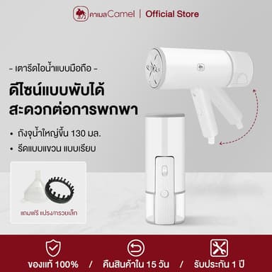CAMEL เตารีดไอน้ำแบบมือถือ พับเก็บได้ ใช้ได้สำหรับการเดินทางเพื่อธุรกิจ เตารีดผ้าไอน้ำพกพา Steam iron